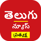 Telugu News Live TV 24X7 icône