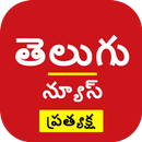 Telugu News Live TV 24X7 APK