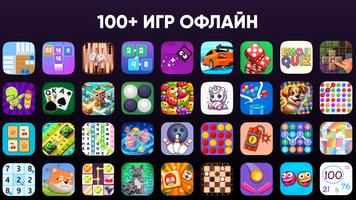 100+ Игры Без Интернета Офлайн скриншот 1