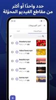 محول الفيديو إلى MP3 الملصق