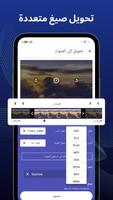 محول الفيديو إلى MP3 تصوير الشاشة 2