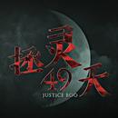 APK Justice Boo: Spirit Hunter