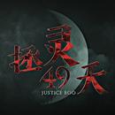 Justice Boo: Spirit Hunter APK