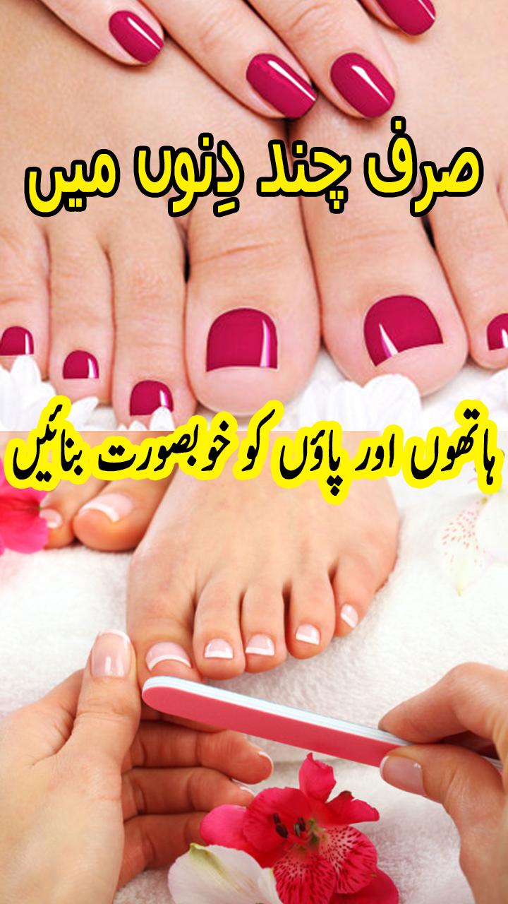 Manicure and Pedicure Tips in Urdu APK for Android Download