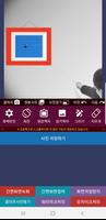 사진위에 사진붙이기 글씨넣기 그림그리기 글쓰기 PIP скриншот 2