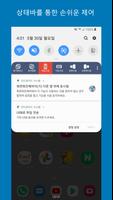 화면회전제어 syot layar 1