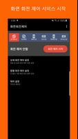 화면회전제어 syot layar 3