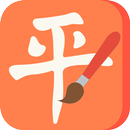 한자필기인식사전 - 한글한자변환기 한자한글변환 APK