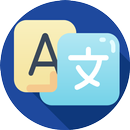 자동인식번역기 (음성번역기, 자동완성번역기) APK