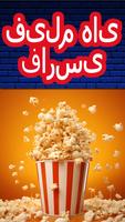 برنامه‌نما فیلم و سریال فارسی عکس از صفحه