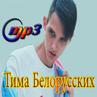Icona Тима Белорусских - Tima Belorusskih 2019