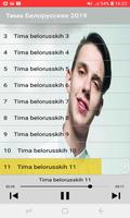Тима Белорусских - Tima Belorusskih 2019 imagem de tela 3