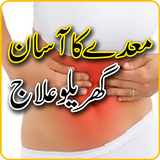 ikon Maiday Ka Ilaaj - Stomach Problems & Home Remedies