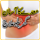 Maiday Ka Ilaaj - Stomach Problems & Home Remedies APK