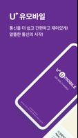 U+유모바일 poster