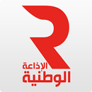 الإذاعة الوطنية APK