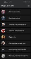Мудрые мысли и слова о жизни на каждый день poster