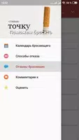 Бросить курить сигареты график الملصق
