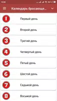 Бросить курить сигареты график تصوير الشاشة 1