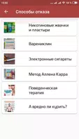 Бросить курить сигареты график تصوير الشاشة 2