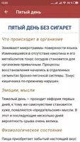 Бросить курить сигареты график تصوير الشاشة 3