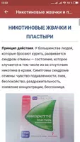 Бросить курить сигареты график تصوير الشاشة 6