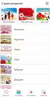 Открытки с днем рождения имена screenshot 6