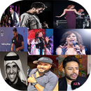 أجمل الأغاني العربية APK