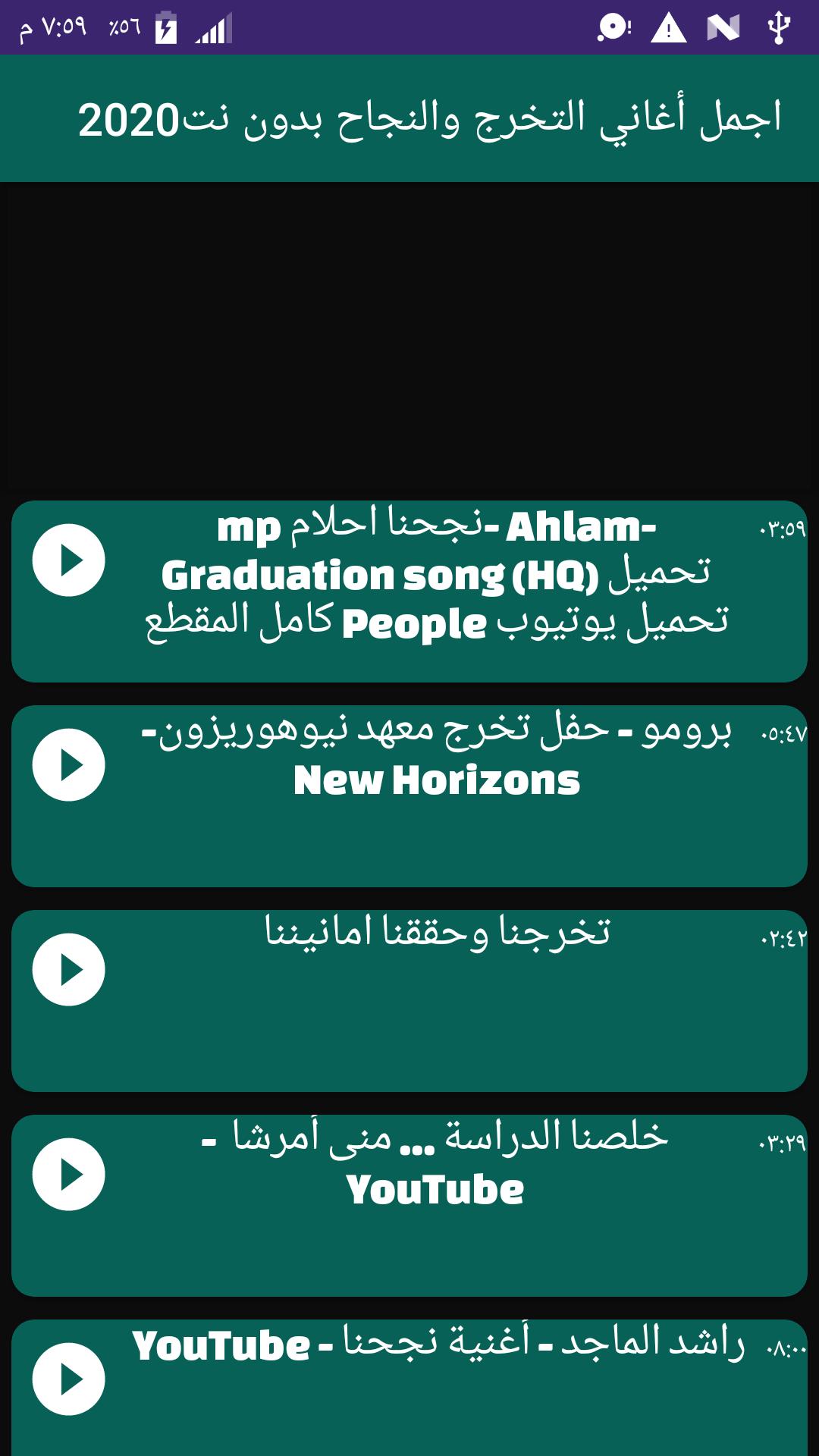 Descarga de APK de اجمل أغاني النجاح والتخرج بدون نت2020 para Android
