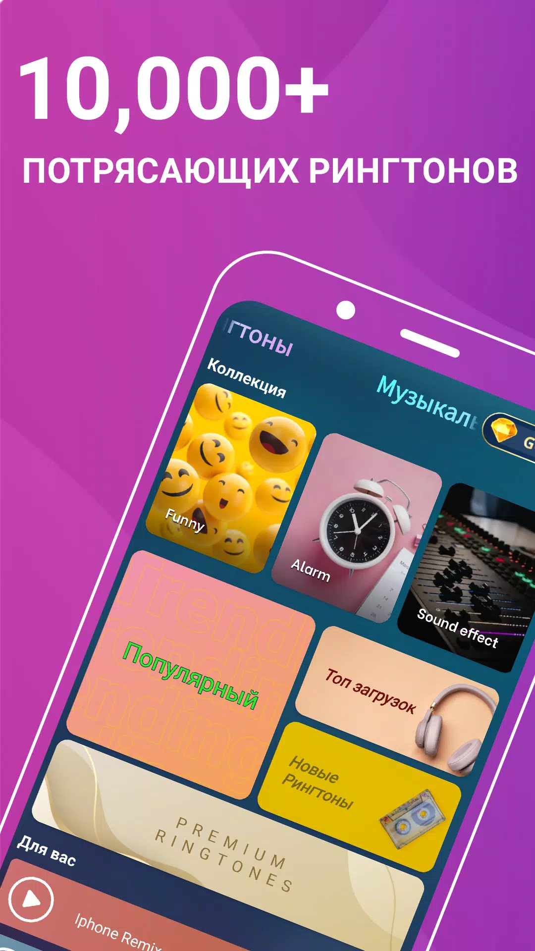 Скачать Мелодии На Звонок Для Андроида APK Для Android