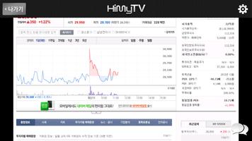 실시간 강의 솔루션 하이마이티비(HiMyTV) 스크린샷 3