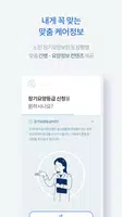 미디어윌케어 – 안심맞춤 간병인 케어 تصوير الشاشة 6