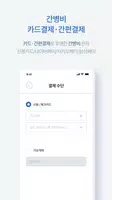 미디어윌케어 – 안심맞춤 간병인 케어 تصوير الشاشة 7