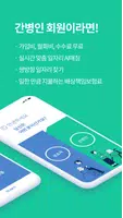 미디어윌케어 – 안심맞춤 간병인 케어 تصوير الشاشة 1