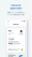 미디어윌케어 – 안심맞춤 간병인 케어 تصوير الشاشة 2