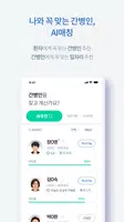 미디어윌케어 – 안심맞춤 간병인 케어 تصوير الشاشة 3
