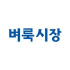 벼룩시장 icon