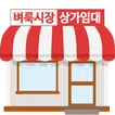 벼룩시장 상가임대 – 월세, 상가 전문, 부동산 정보