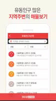 벼룩시장 상가임대 Ekran Görüntüsü 3