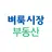 벼룩시장부동산 - 우리동네 진짜 부동산 정보 APK