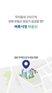 벼룩시장부동산 - 우리동네 진짜 부동산 정보 海报