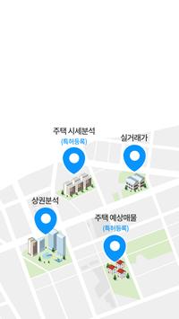 벼룩시장부동산 - 우리동네 진짜 부동산 정보 截图 1