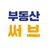 부동산써브 – 부동산 거래의 시작과 끝 APK