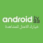 androidtv33 ikona