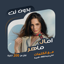 اغاني امال ماهر بدون نت|كلمات APK
