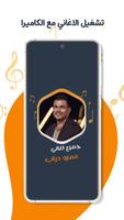 اغاني عمرو دياب بدون نت|كلمات تصوير الشاشة 3