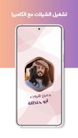 شيلات ابو حنظلة بدون نت|كلمات screenshot 3