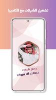 عبدالله ال فروان بدون نت|كلمات screenshot 3