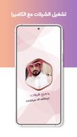 عبدالله ال مخلص بدون نت|كلمات screenshot 3