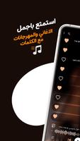 ابو الشوق بدون نت | كلمات imagem de tela 1